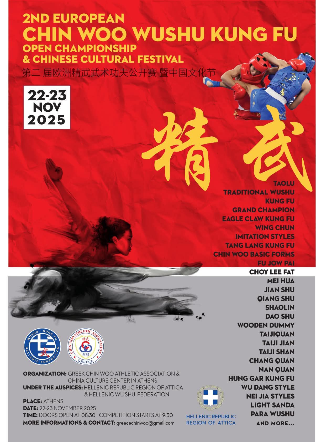 2nd EUROPEAN CHIN WOO WUSHU KUNG FU OPEN CHAMPIONSHIP 