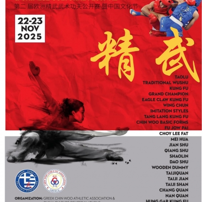2nd EUROPEAN CHIN WOO WUSHU KUNG FU OPEN CHAMPIONSHIP 